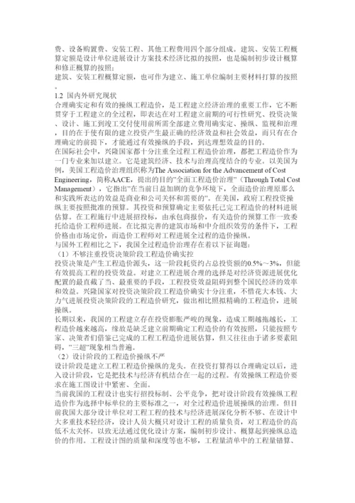 【精编】工程管理毕业论文精选.docx