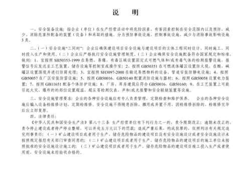 编号14 安全设备设施登记使用管理台账.docx
