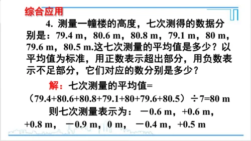 【高效备课】人教版七(上) 1.1 正数和负数 课件