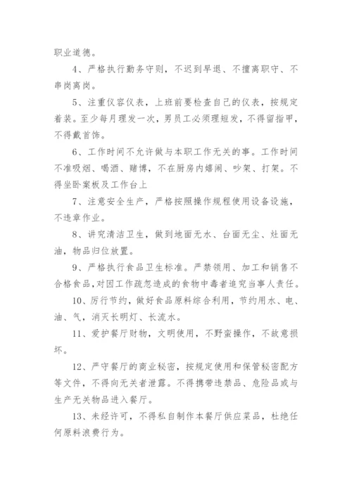 员工行为规范管理制度.docx