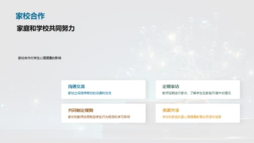 心理健康与教育