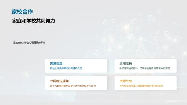 心理健康与教育