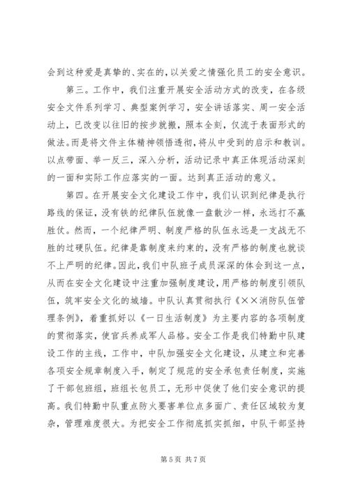 基层消防中队安全文化培育过程及活动情况汇报.docx