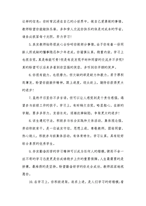 2022年小学生期末考试评语老师怎样给学生写期末考试评语