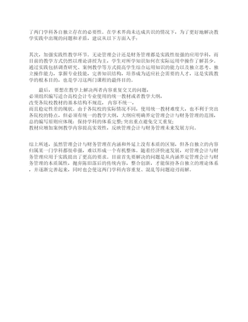财务管理论文写作作品.docx