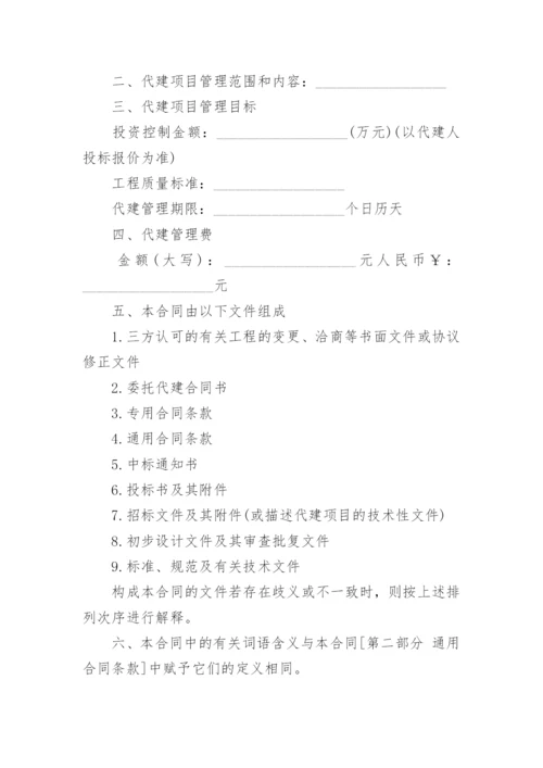 委托代建协议书.docx