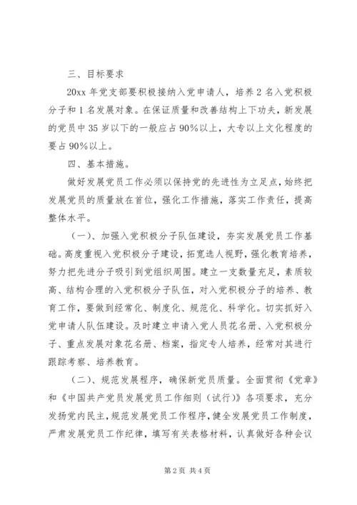 环保局党支部发展党员工作计划 (2).docx