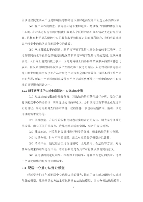 201651408093_马淮楚_论文终稿.docx