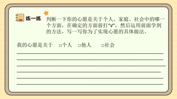 统编版语文六年级下册2024-2025学年度习作：心愿（课件）