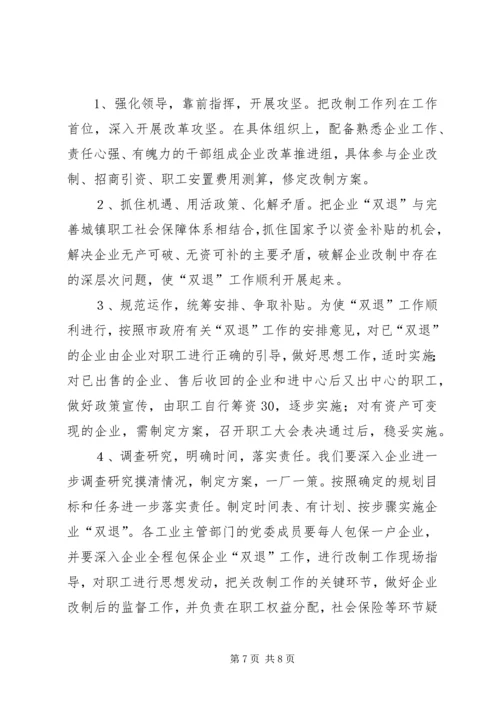 国企改革工作汇报提纲 (9).docx