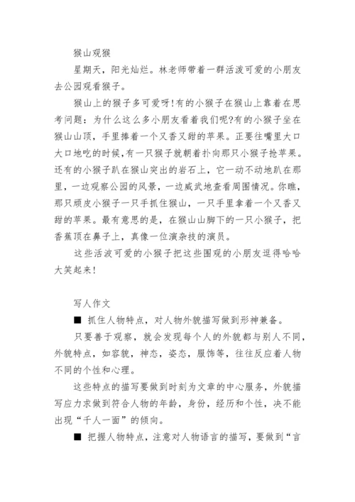 小升初语文作文技巧与满分范文.docx