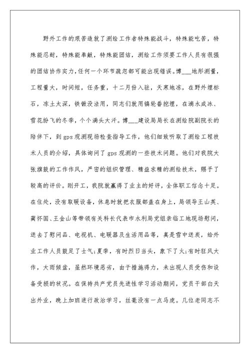 测绘员工个人工作总结报告