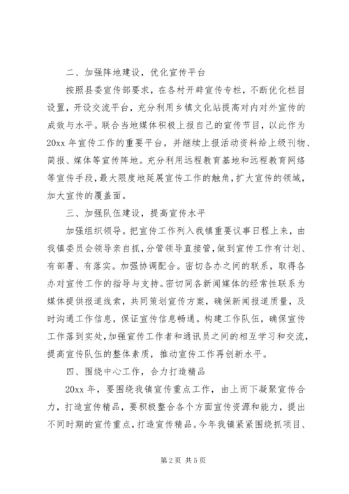 乡镇的宣传工作计划范文.docx