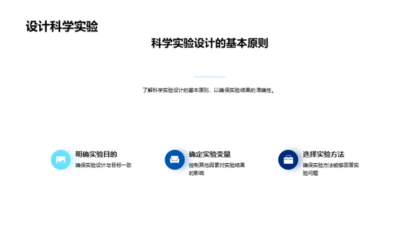 科学实验的奥秘