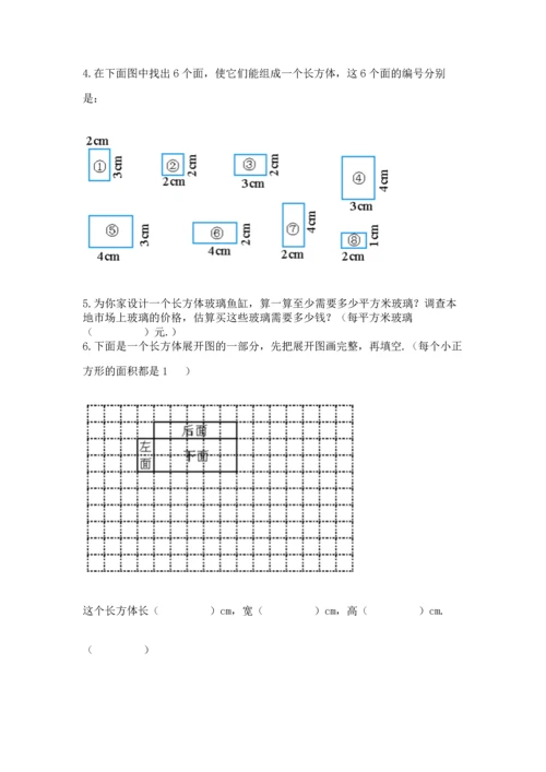 人教版五年级下册数学期中测试卷【网校专用】.docx