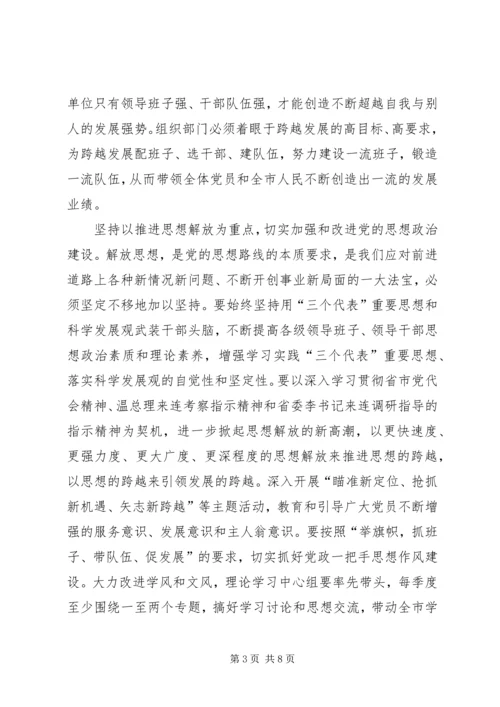 筑牢党的强大组织优势如何推进跨越发展加速增效.docx