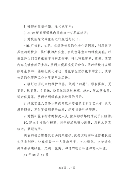 学校园绿化方案 (3).docx