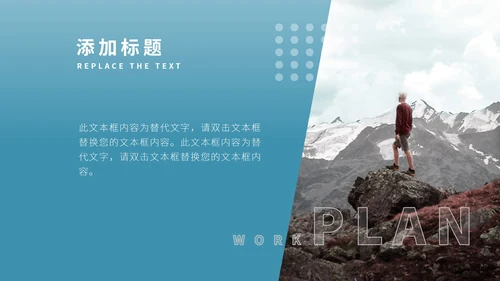 蓝色画册风攀登总结汇报PPT模板