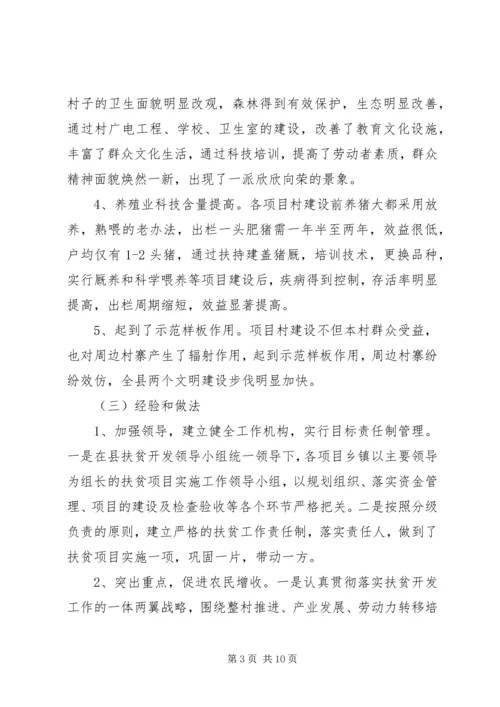 县扶贫开发工作情况调研报告 (2).docx