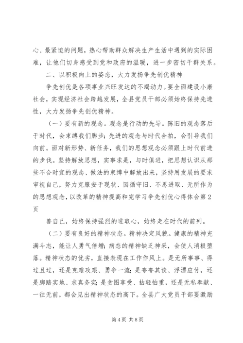 学习争先创优心得体会 (4).docx