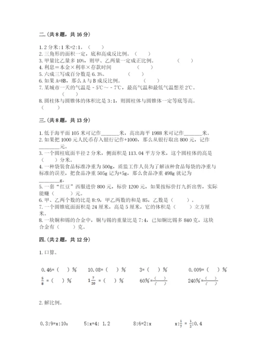 贵州省【小升初】2023年小升初数学试卷（夺冠系列）.docx