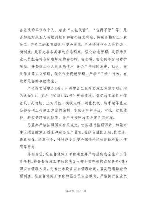 人员密集场所专项整治活动方案.docx