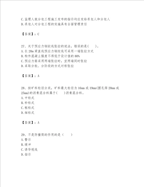 一级建造师之一建公路工程实务考试题库考点梳理