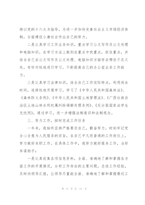 2022年度公务员年度考核个人总结.docx