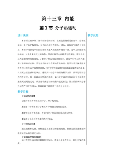 【轻松备课】人教版物理九年级上 第十三章第1节 分子热运动 教学详案