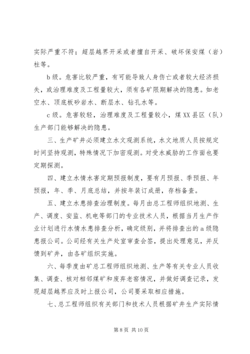 煤矿隐患排查计划 (5).docx