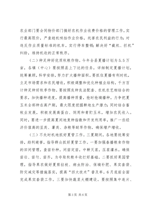 副县长在全县三夏工作会议上的讲话.docx