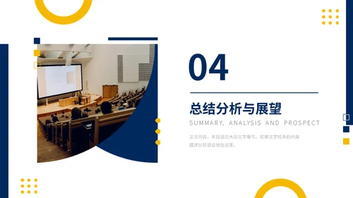 大学生论文答辩汇报通用PPT模板