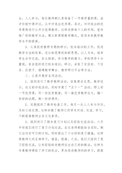 教师校本培训感受总结.docx