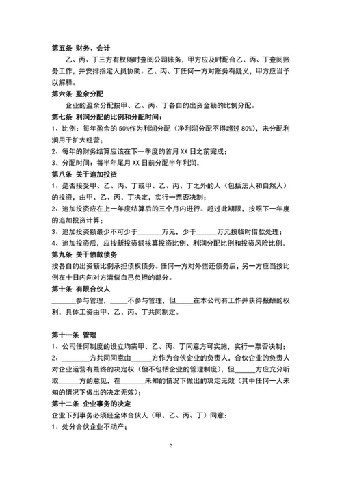 股东合作协议书范文word合同模板