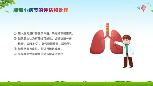 绿色卡通肺结节科普宣教PPT模板宣传PPT动态PPT健康宣教