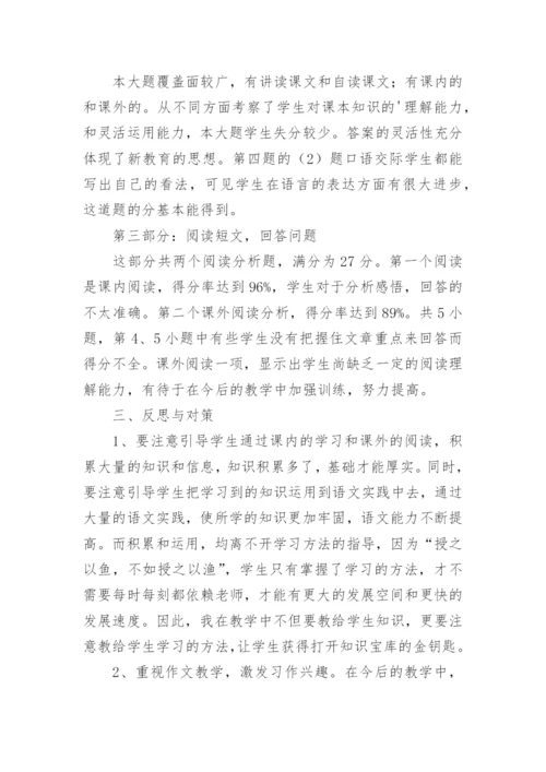 六年级语文试卷卷面分析.docx