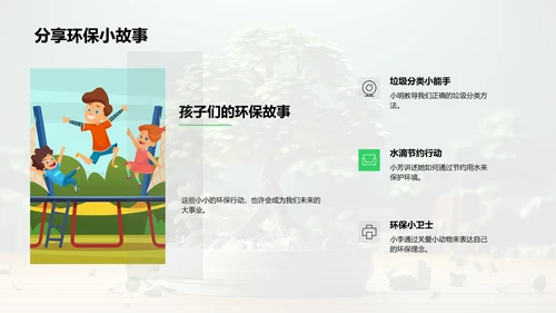 环保行动从我做起