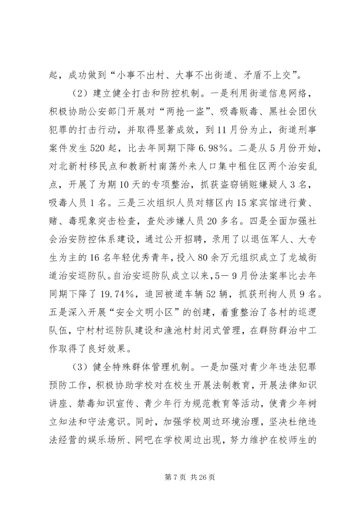 学校工作情况汇报 (4).docx