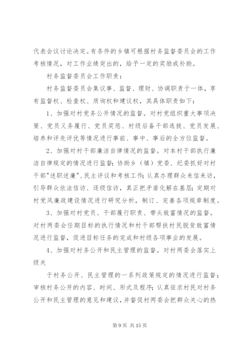 村务监督委员会工作制度(精).docx