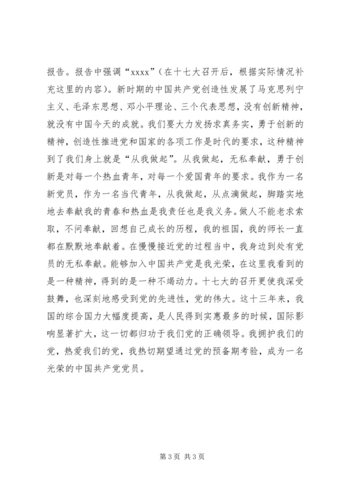 学习党的十7大心得体会(范文) (2).docx