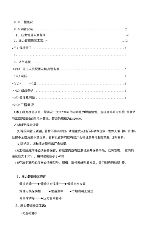 焊接钢管施工方案