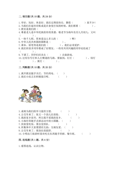 部编版二年级上册道德与法治 期末测试卷及参考答案1套.docx