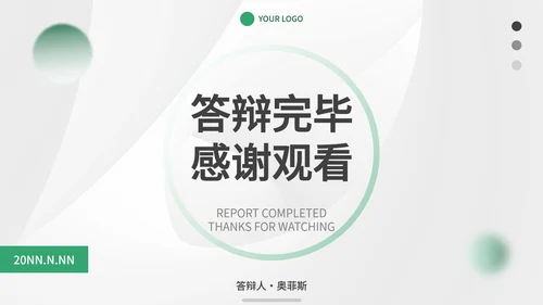 绿色简约几何线条纹理答辩PPT模板