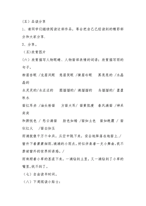 《呼兰河传》整本书的推荐阅读教学设计（推进阅读）[2]