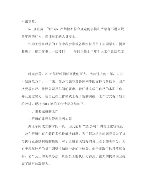 精编之车间主任上半年工作总结范文3篇.docx