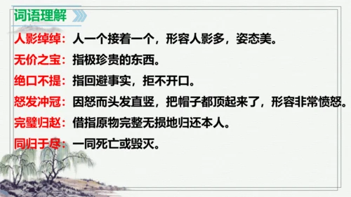 【学霸提优】统编版语文五上（ 第二单元重难点梳理复习）（课件）