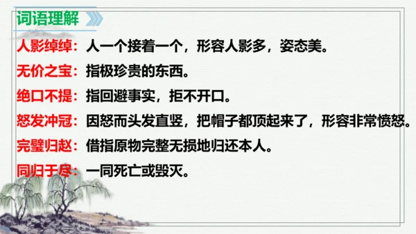 【学霸提优】统编版语文五上（ 第二单元重难点梳理复习）（课件）