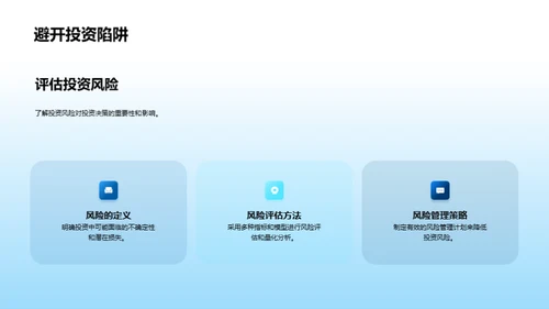 精通房产投资策略