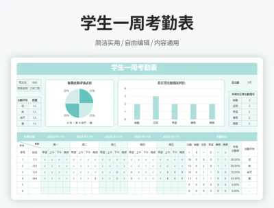 学生一周考勤表