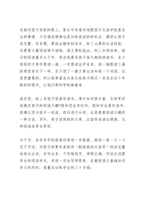 初一家长会新生代表发言稿致辞5篇.docx